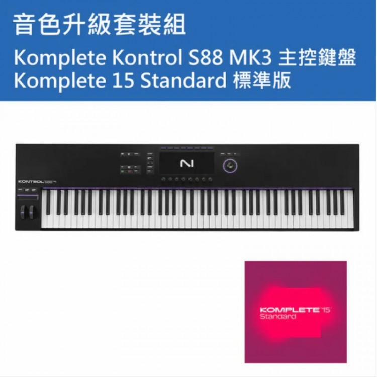 Native Instruments NI Komplete Kontrol S88 MK3 主控鍵盤 + KOMPLETE 15 Standard 標準版 套裝組